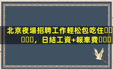 煙臺KTV招聘